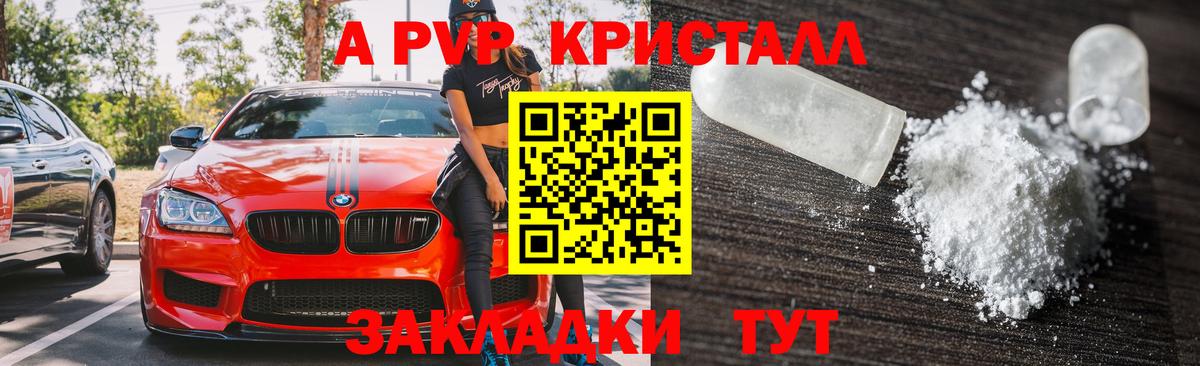 Заводоуковск  A-PVP мука  Вход с VPN  Alfa_PVP  Alpha-PVP Соль 
