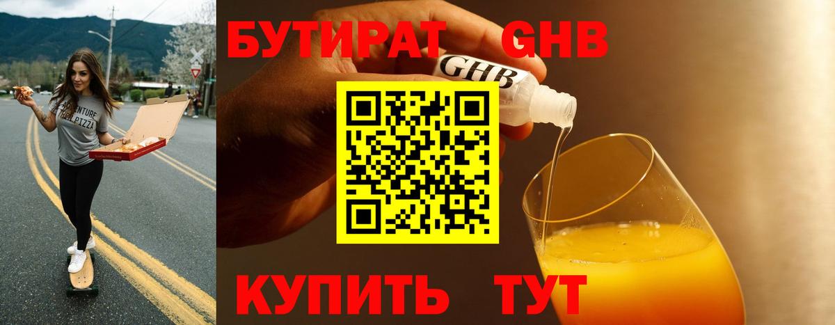 Бутират вода Заводоуковск