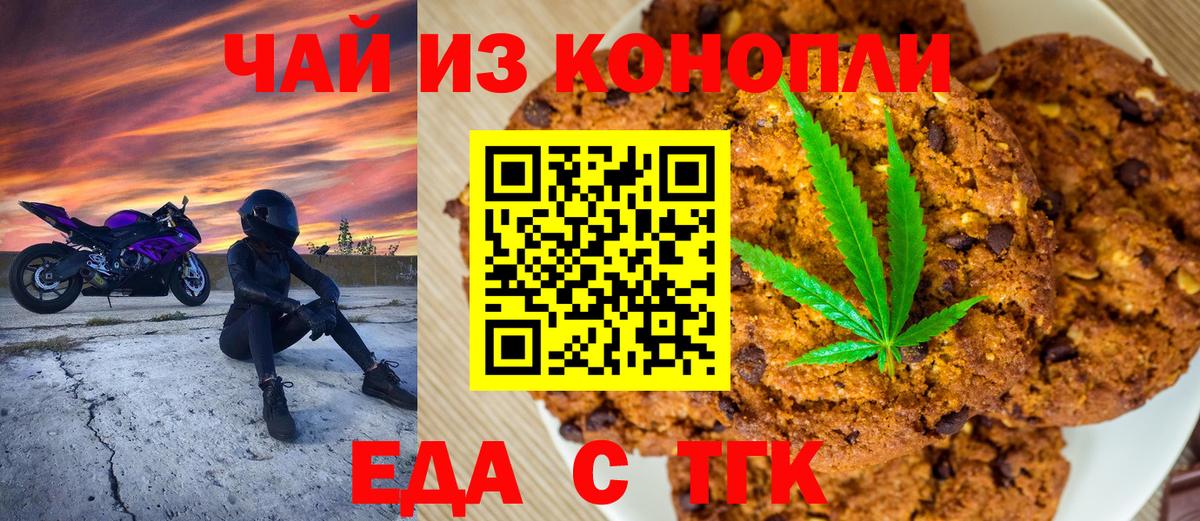Еда ТГК марихуана  Вход с VPN  Заводоуковск 