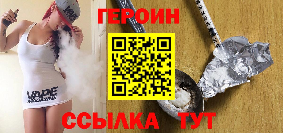 Героин VHQ Заводоуковск