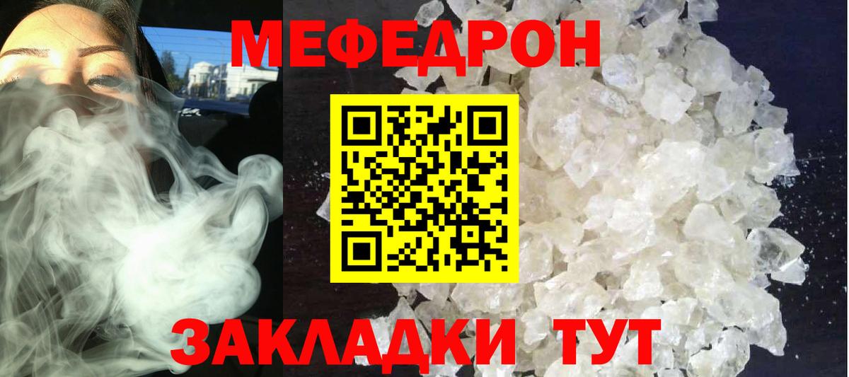 МЕФ  Вход с VPN  Мефедрон  Заводоуковск  Мефедрон VHQ  Мефедрон кристаллы 