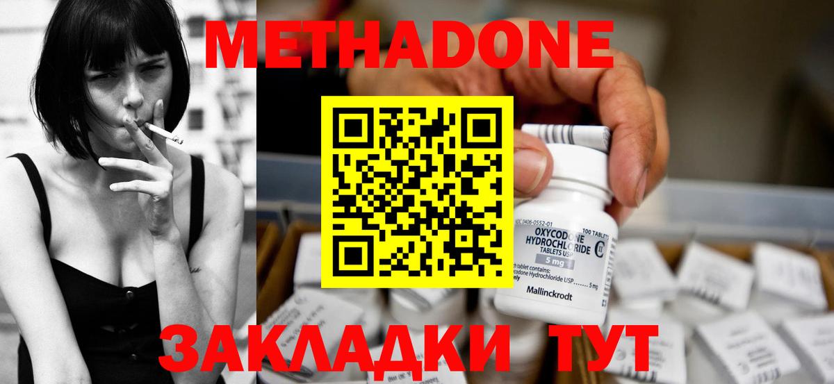 Метадон methadone  Вход с VPN  Заводоуковск 